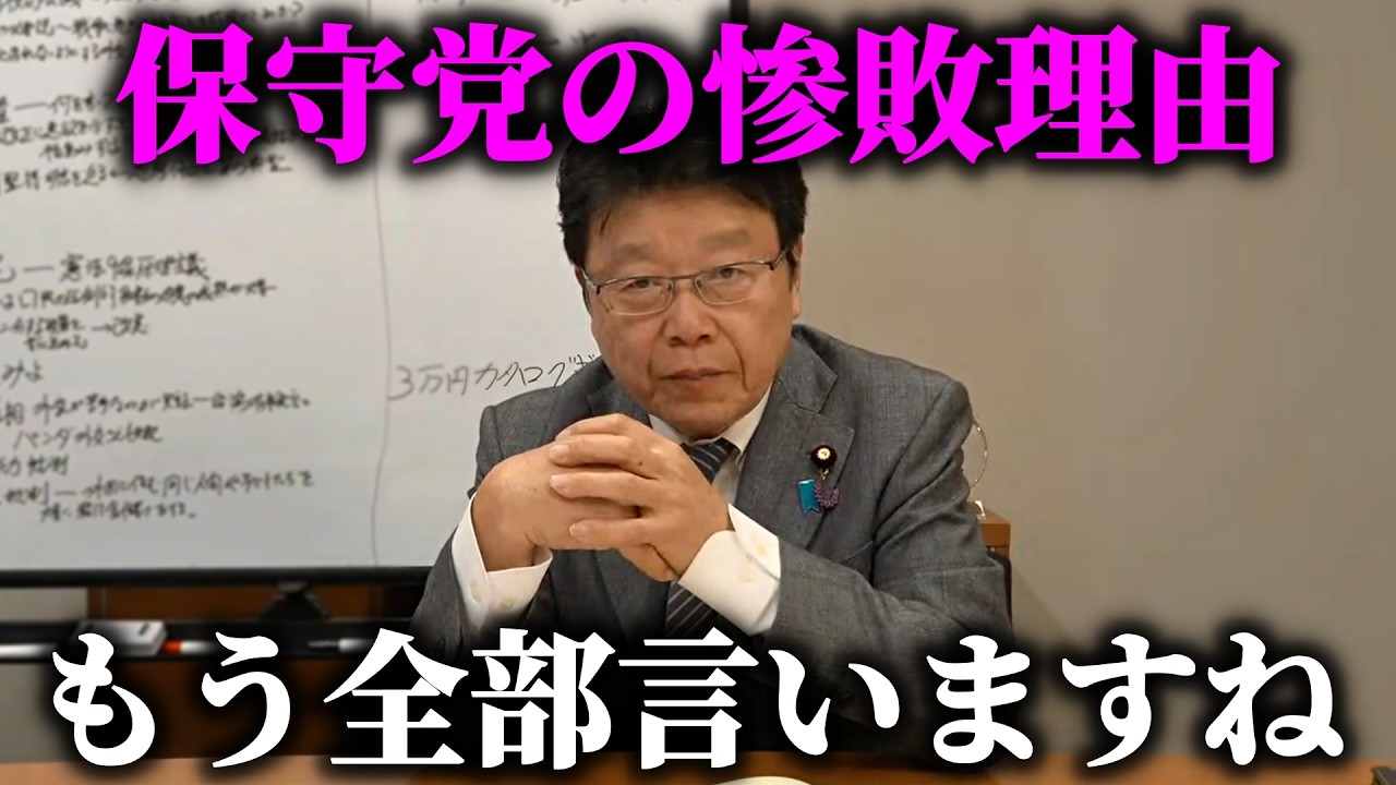 【北村晴男】衆議院選挙で 日本保守党が 一議席も取れなかった理由、、覚悟して聞いて下さい。【日本保守党】