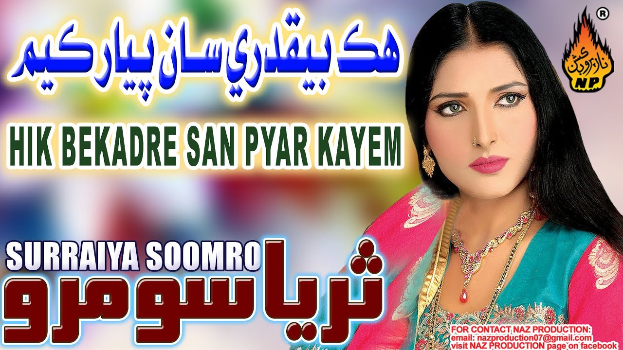 HIK BEKADRE SAN PYAR KAYEM | Suriya Soomro | Album 02| Hi Ress Audio | Naz Production