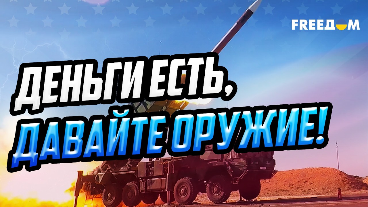 СРОЧНО! США и партнеры должны нарастить производство оружия против РФ