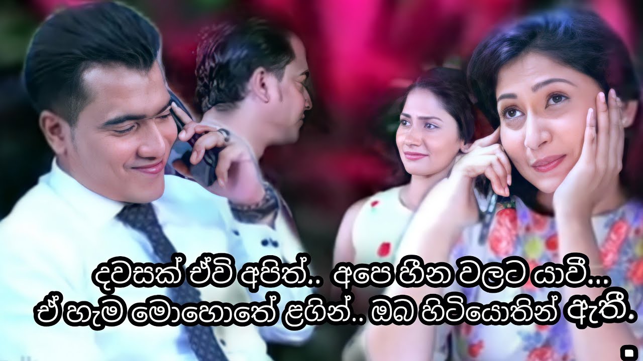 Dewmi | Avantha  දවසක් ඒවි ... ❤️❤️