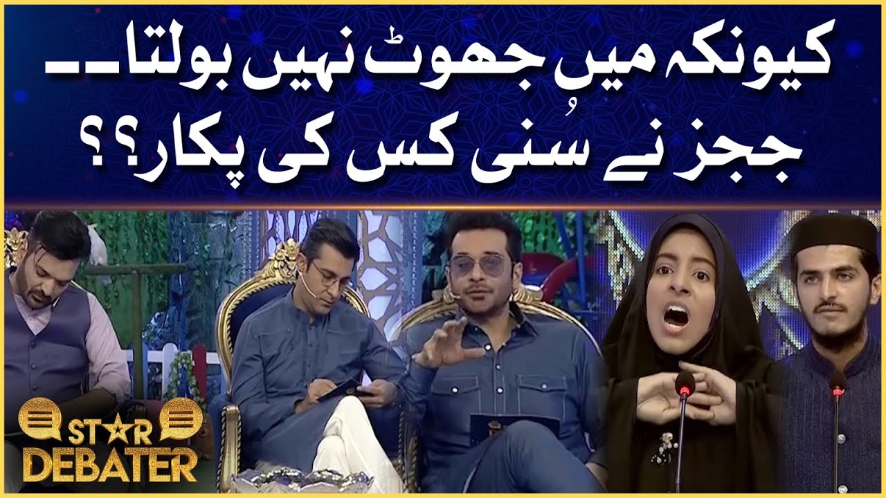 Star Debater | Judges Nay Suni Kiski Pukaar? | Faysal Quraishi | Ramazan Mein BOL | BOL