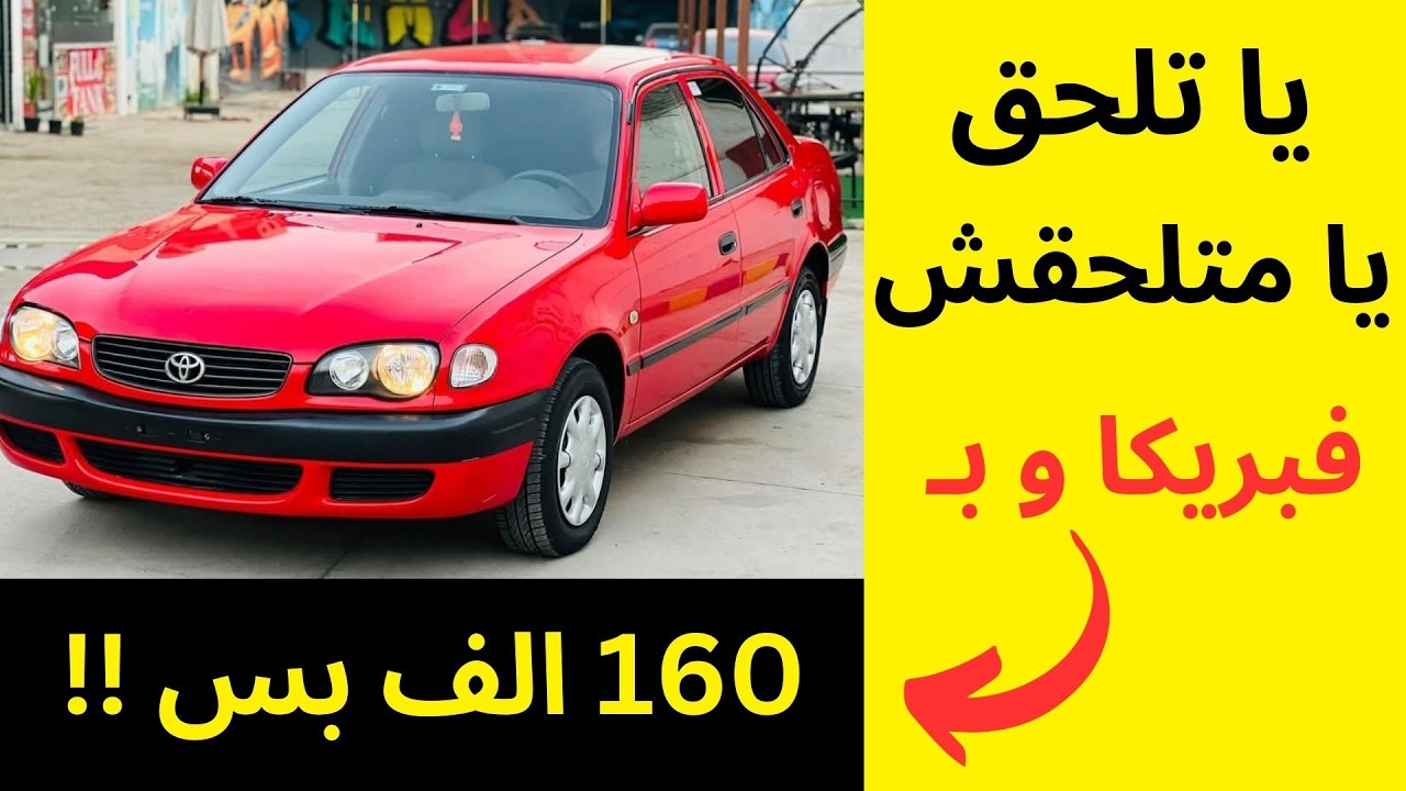 تشكيلة سيارات مستعمله للبيع لقطه جداً ب 70 و 95 و 110 الف بس في سوق السيارات المستعمله للبيع