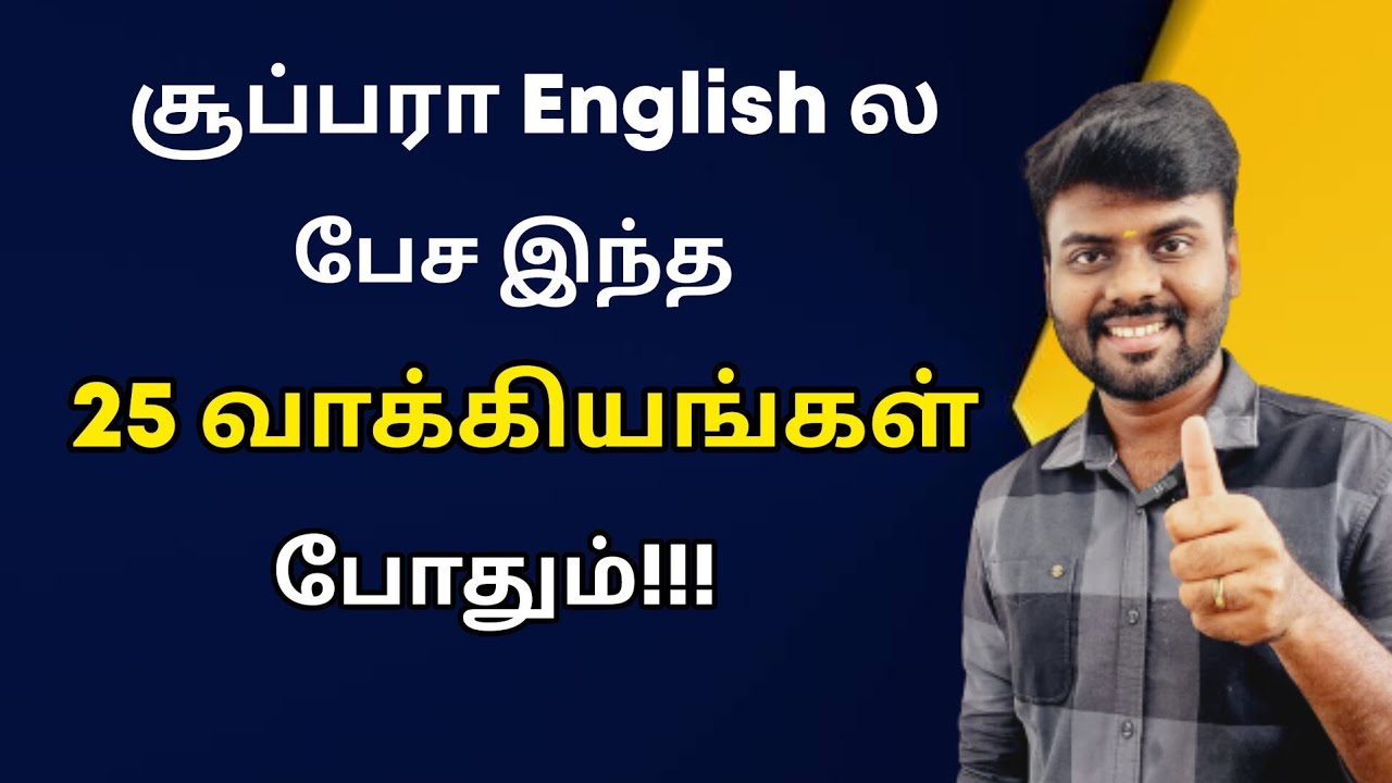 Day 82 | Simple English Sentences for Daily Use | Spoken English in Tamil | English Pesa Aasaya |