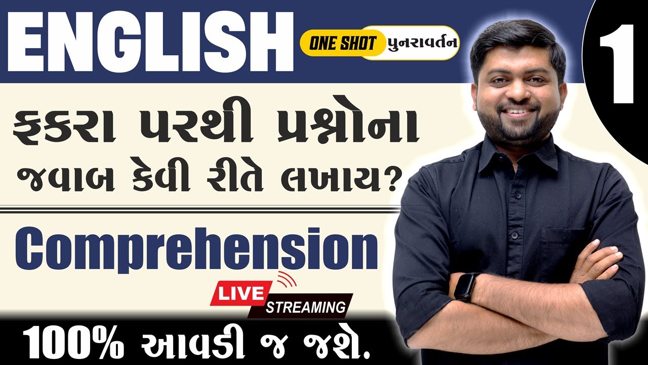 પેરેગાફ પરથી પ્રક્ષોના જવાબ લખતા શીખો | English | One Short પુનરાવર્તન | Vijay Nakiya