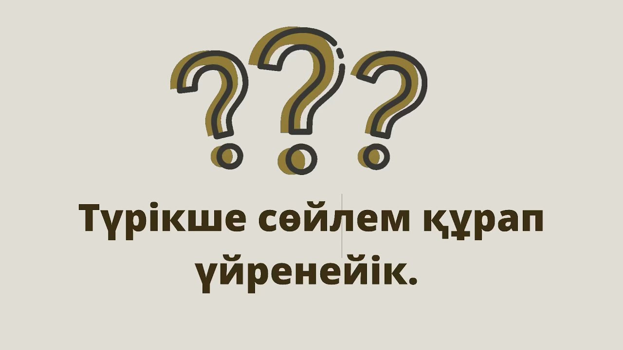 Түрікше сөйлем құрап үйрен.   Осы шақ. Şimdiki zaman. 