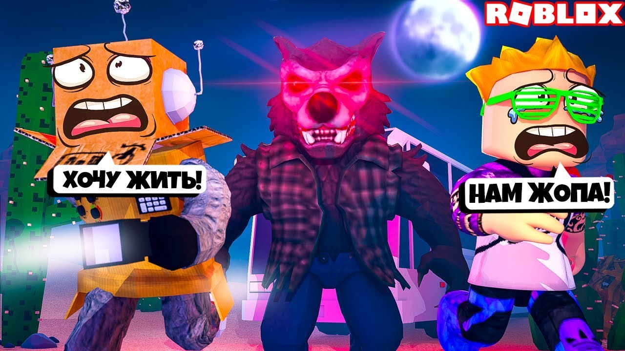 ЭТОТ МОНСТР БЫЛ СРЕДИ НАС! ПОЗЗИ И РОБЗИ ПОПАЛИ В ЛОВУШКУ ОБОРОТНЯ! Roblox