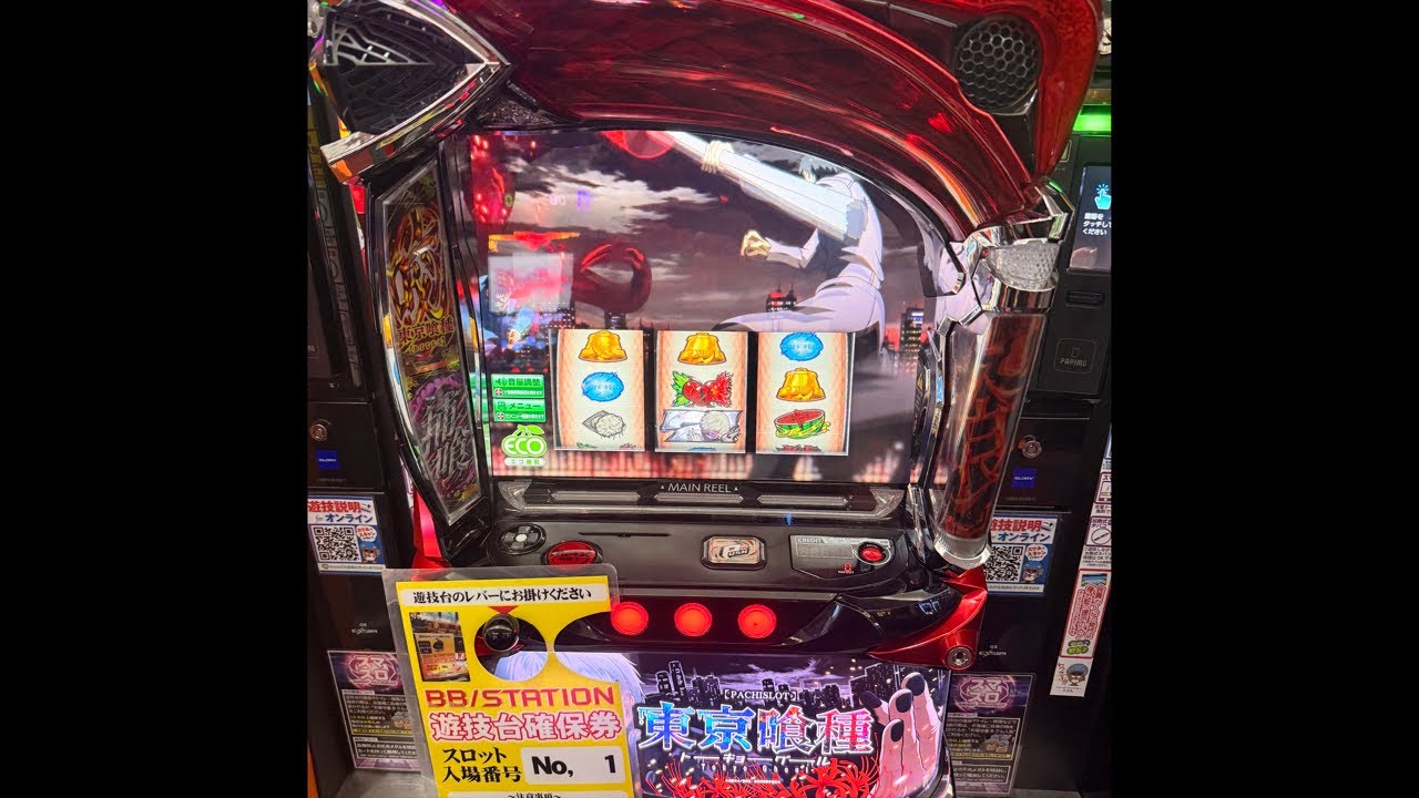 #2  パチスロ実践配信　東京喰種　コンプリートするよ
