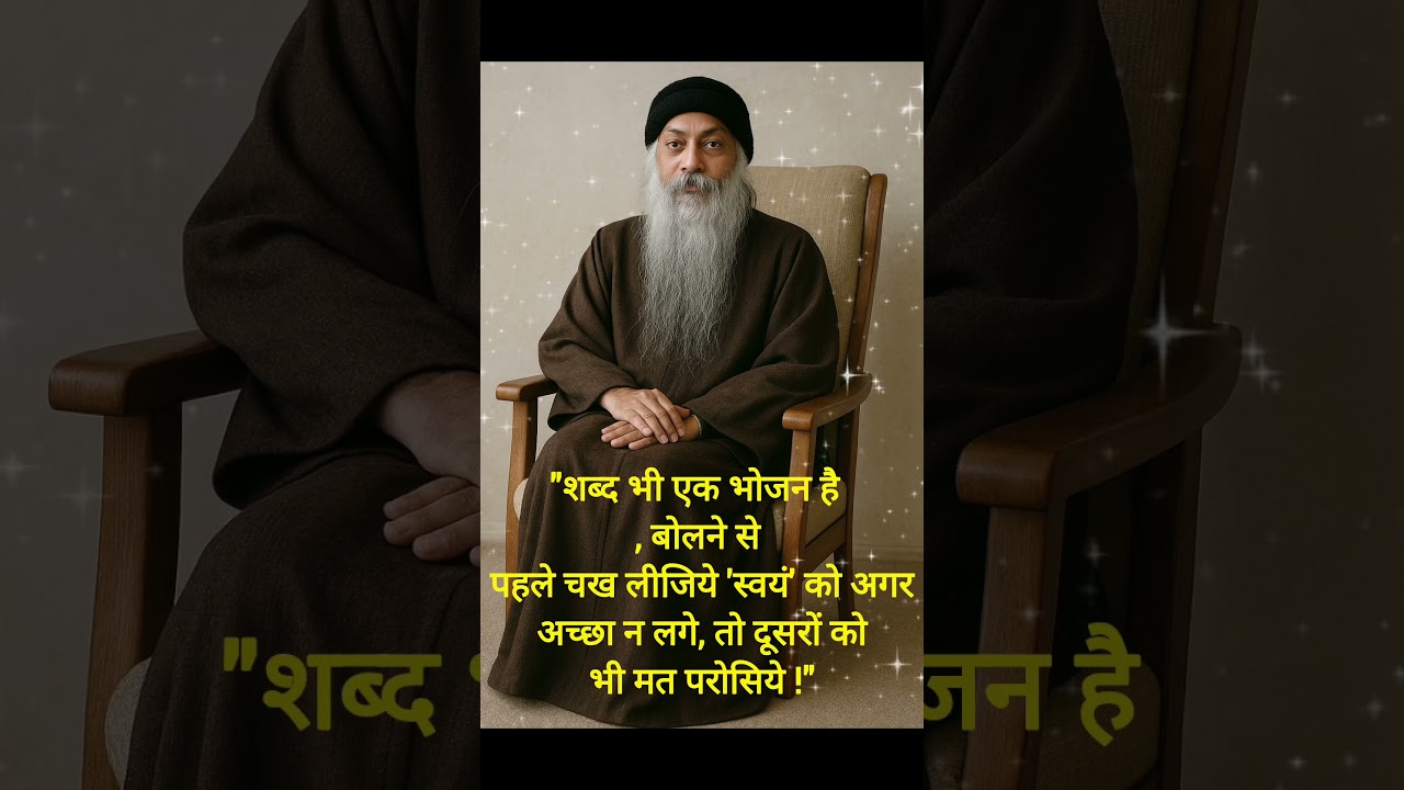 osho quotes ❤️ #osho #oshoindia  #shorts  #inspirationalquotes
