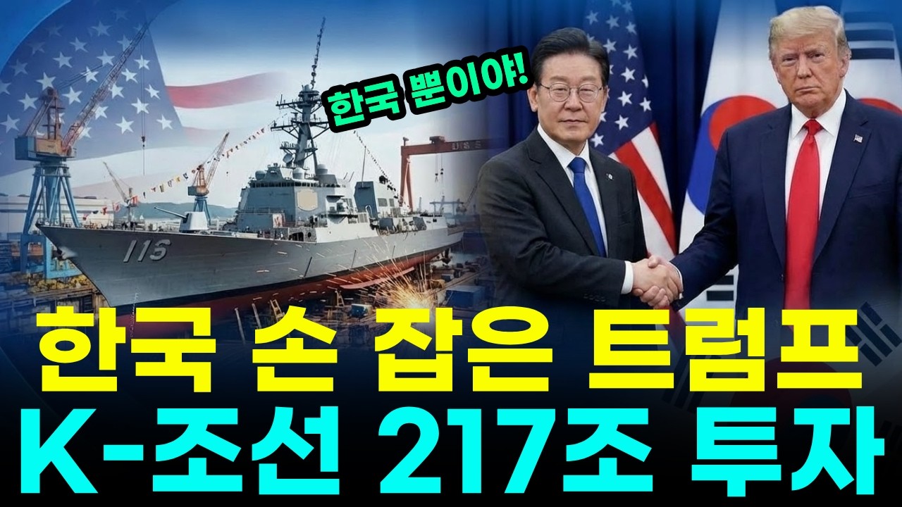 127년 일본 조선소의 몰락과 트럼프의 선택... K-조선이 아니면 미국 함대 건설이 불가능한 이유