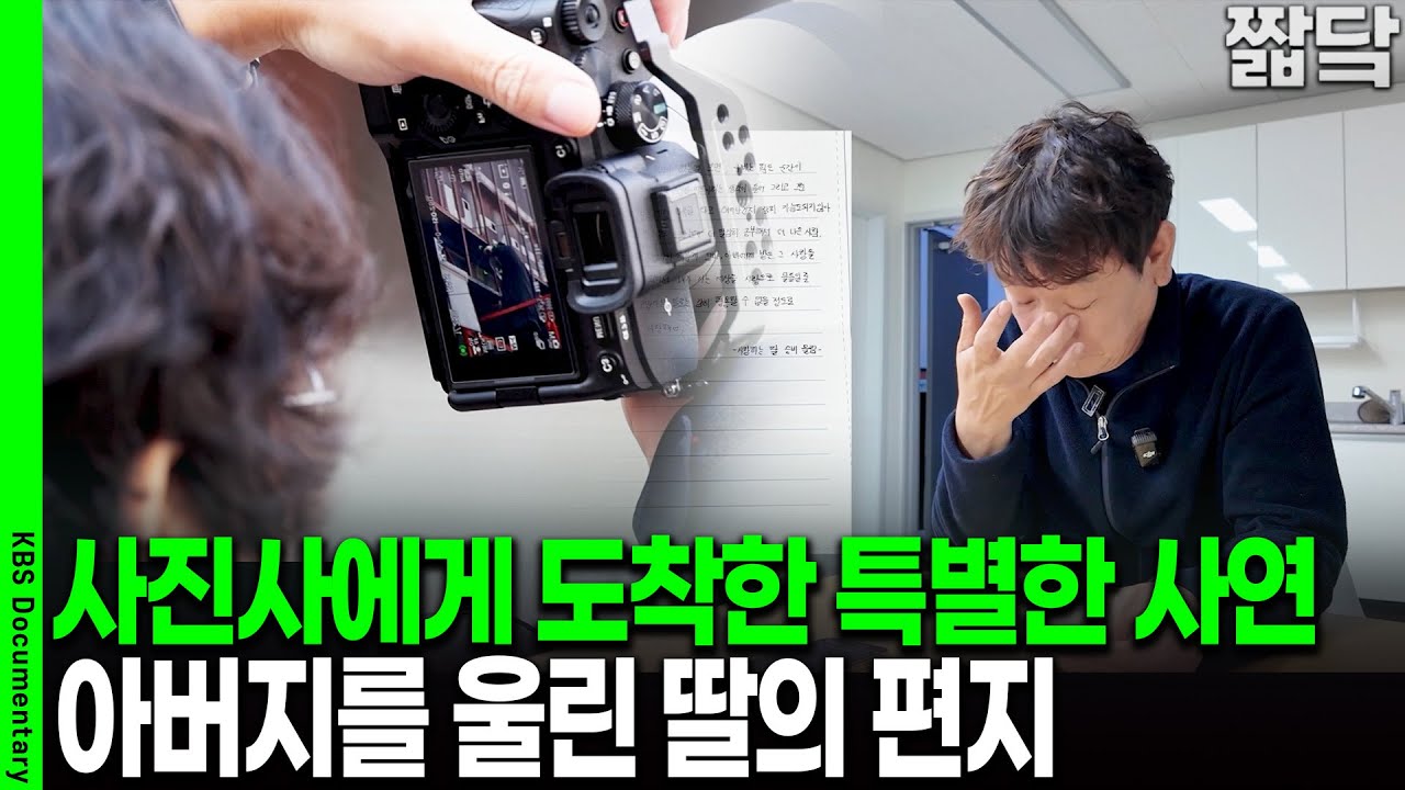 거리의 사진사에게 도착한 특별한 사연, 편지를 받은 아버지 결국_리얼 카메라 진실의 눈 | KBS 20251128 방송