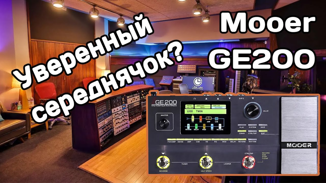 Обзор Mooer GE200: уверенный середнячковый гитарный процессор?