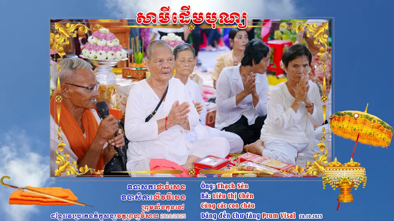 Kathina Gia đình Ông bà Thạch Sên - Liêu Thị Chên 28/10/2025 P1