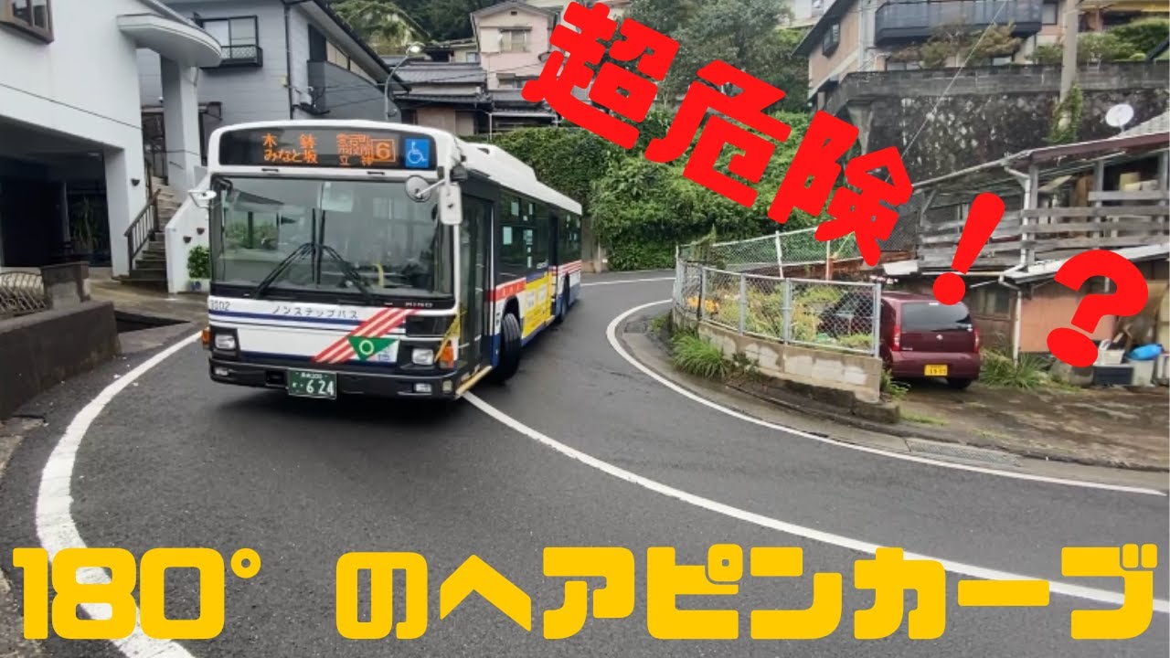 超危険なヘアピンカーブを訪れてみた！