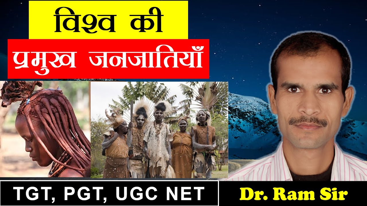 Major Tribes of World || विश्व की प्रमुख जनजातियां || Dr. Ram Sir