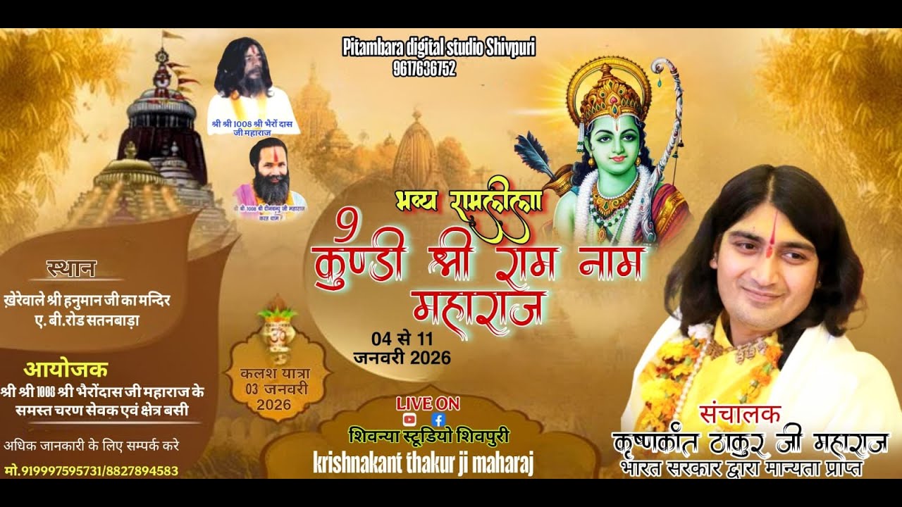 live   9 कुण्डी महा यज्ञ एवं श्री राम लीला पुराने खेरे वाले हनुमान जी का मंदिर ए. बी. रोड