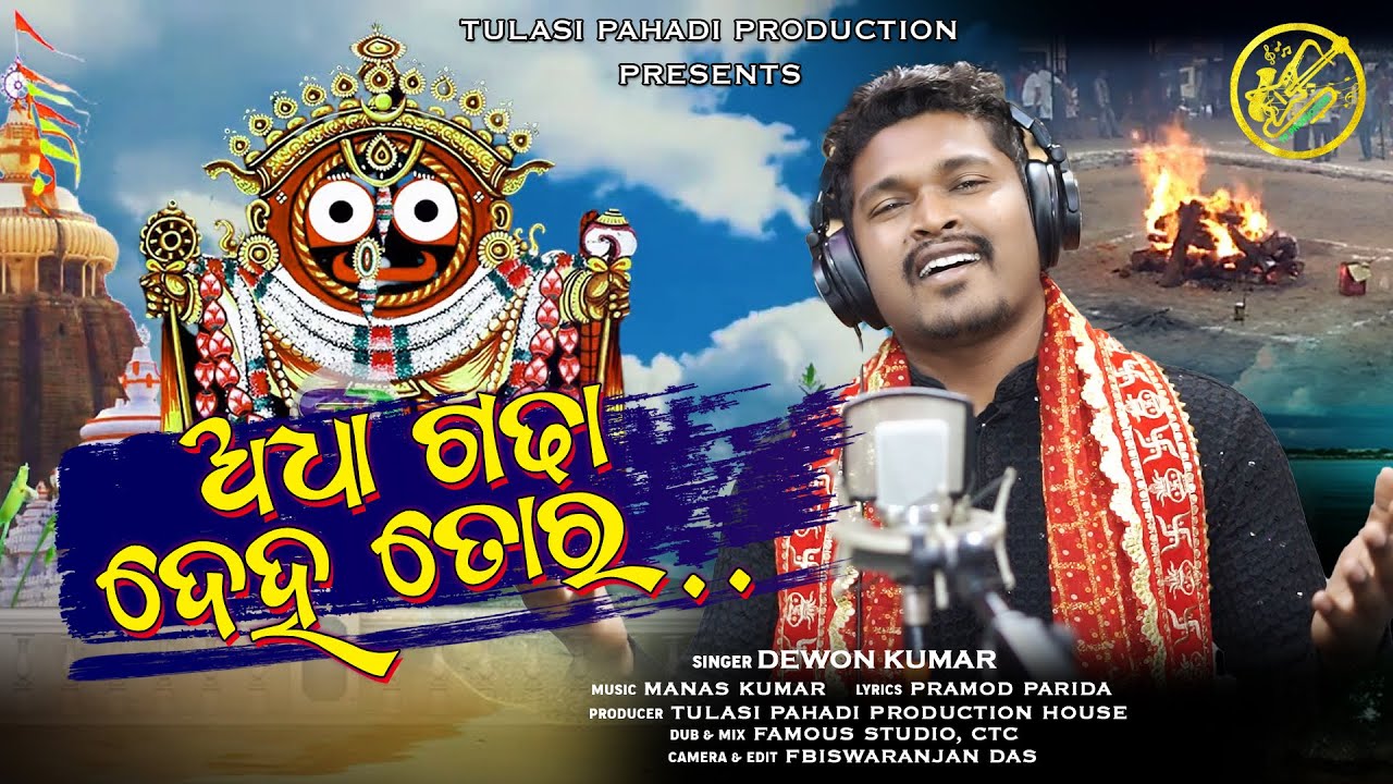 ଅଧା ଗଢା ଦେହ ତୋର || Adha Gadha Deha Tora 4k || SIBU PAHADI || TULASI PAHADI PRODUCTION