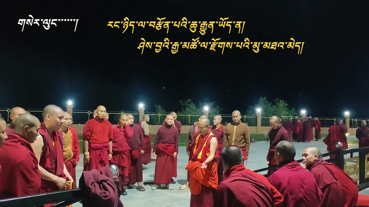 རྩོད་པ།#youtube