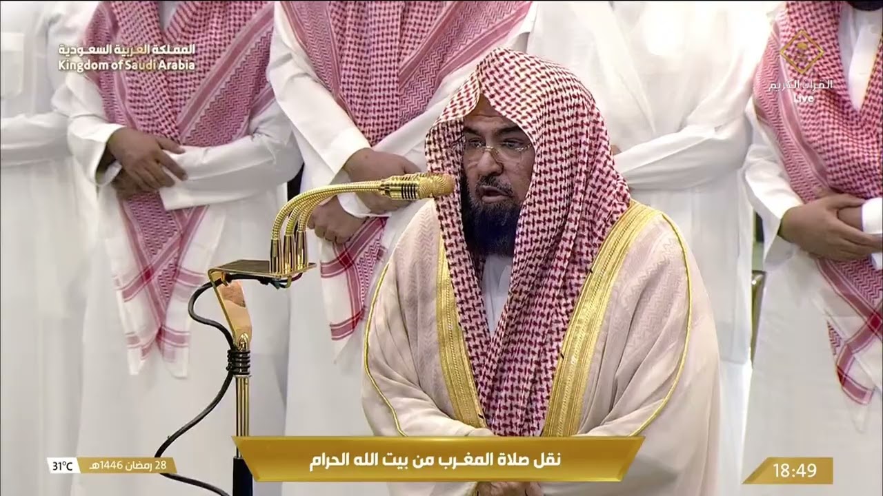 صلاة المغرب من المسجد الحرام بمكة المكرمة 28  رمضان - الشيخ د. عبدالرحمن السديس