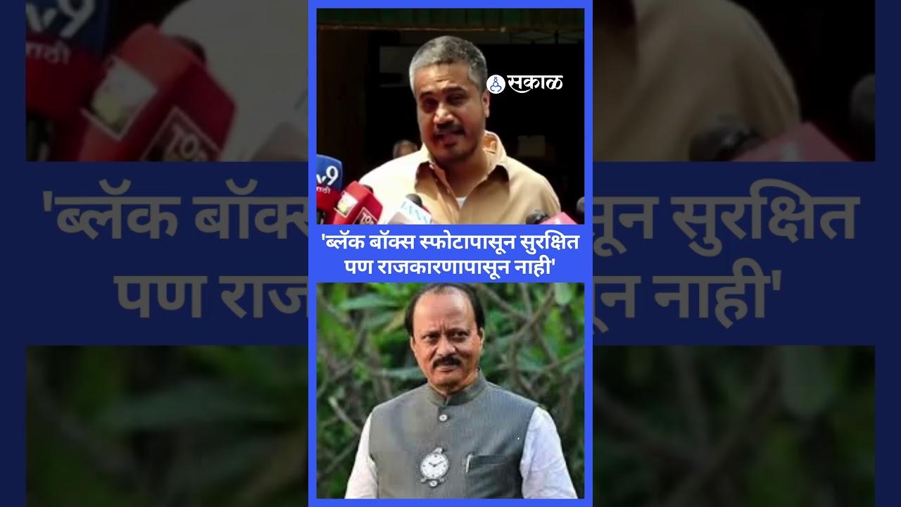 Rohit Pawar Black Box विषयी थेट अन् स्पष्टच बोलले | NCP News | Sakal News