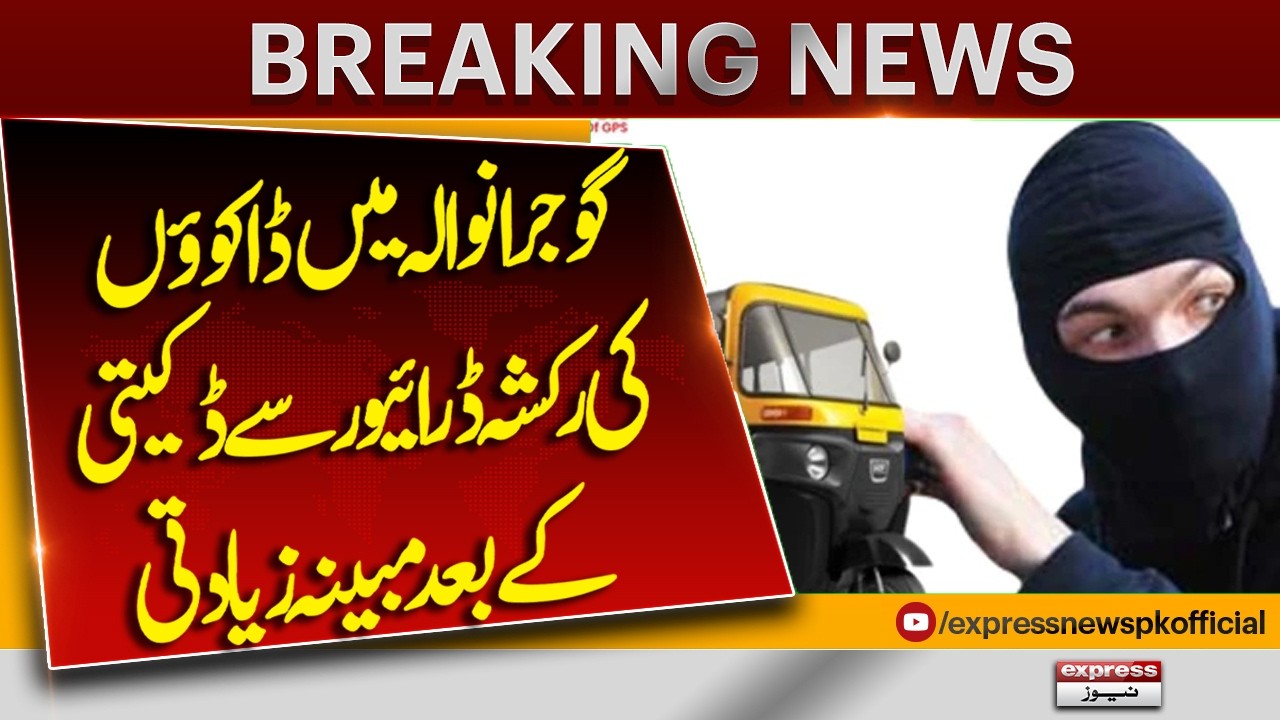 Gujranwala Crime Shock: Rickshaw Driver Allegedly Assaulted After Robbery | Breaking News
