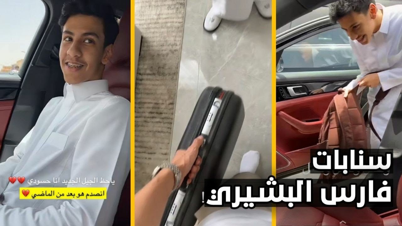 سنابات فارس البشيري | ياحظ الجيل الجديد ايامنا كان ممنوع تداوم بدون شماغ