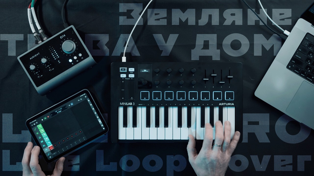 Земляне — Трава у дома (Arturia MiniLab 3 & Logic Live Loop Cover)