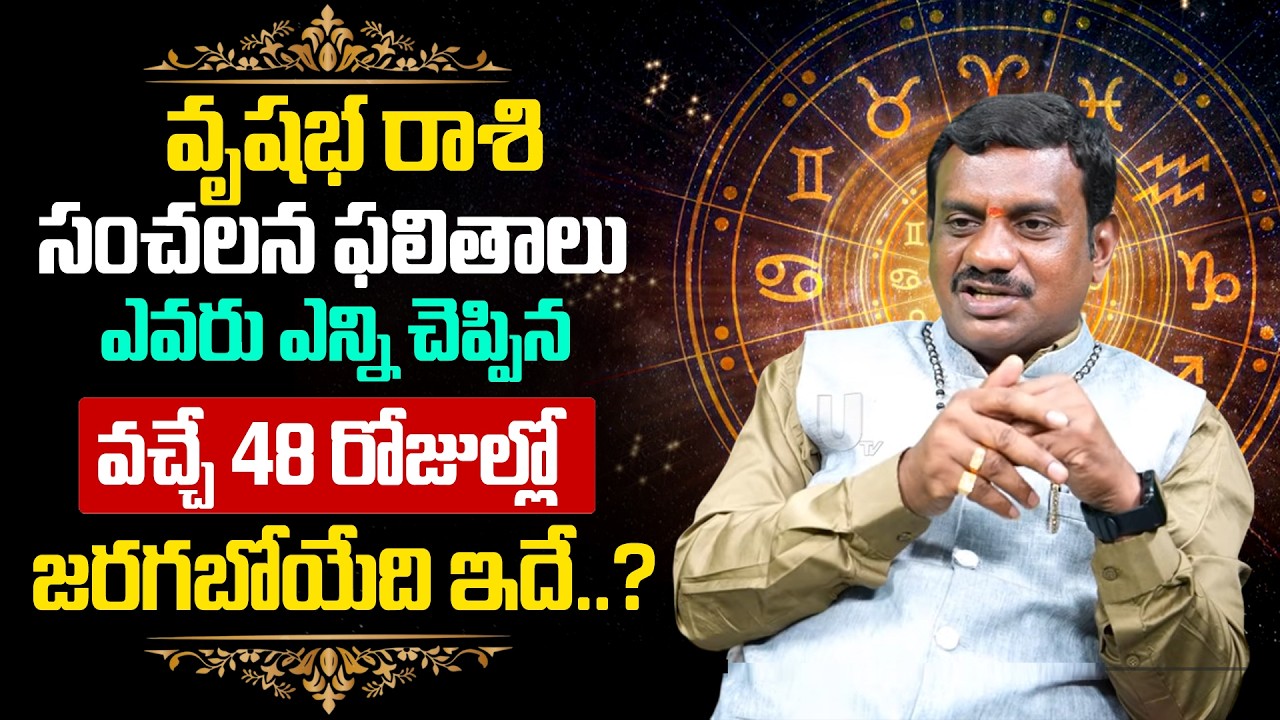Vrishabha Rashi (Taurus) ♉Phalalu 2026-27 | వచ్చే 48 రోజుల్లో వృషభ  రాశి వారికీ..? | Its UTV
