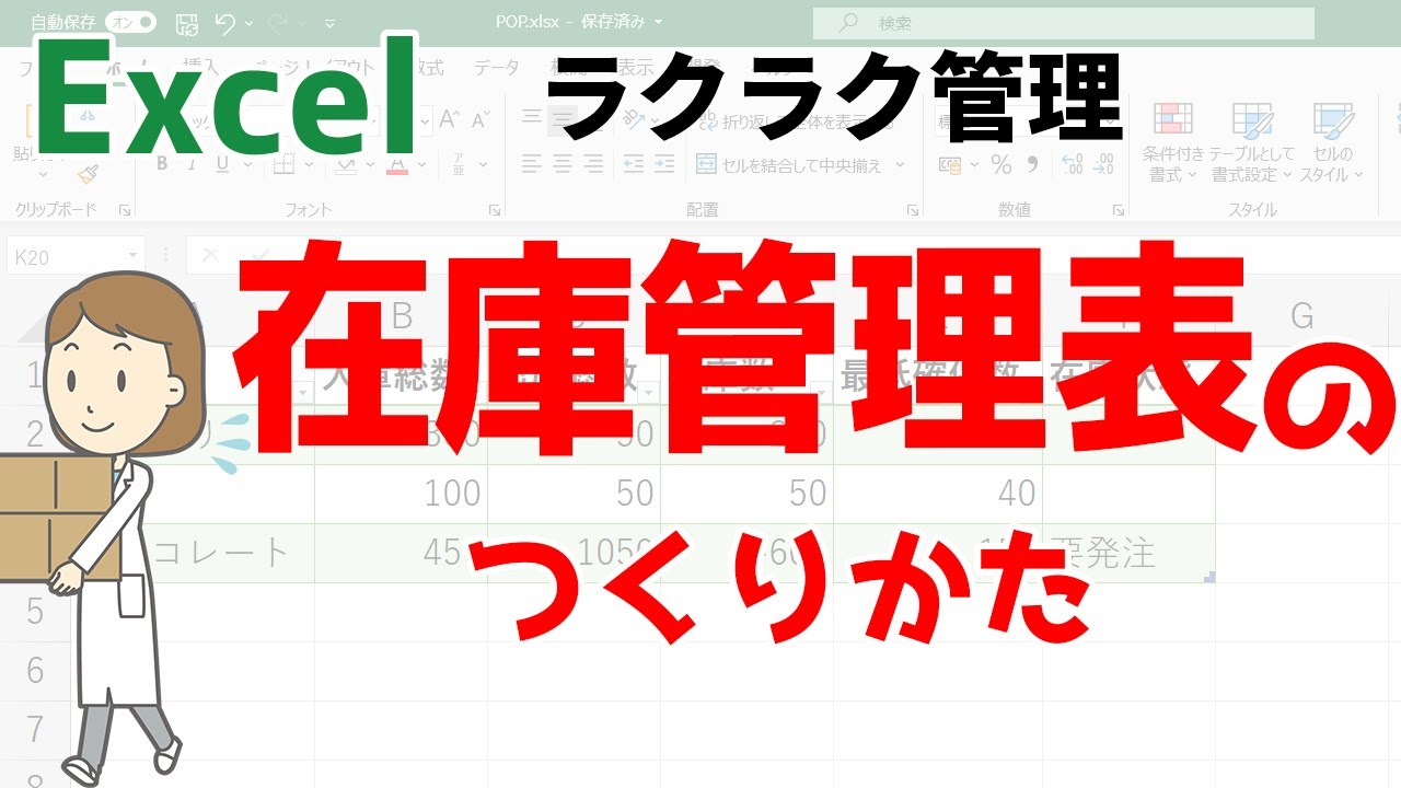 【Excel(エクセル)】在庫管理表の作り方【カンタン便利】