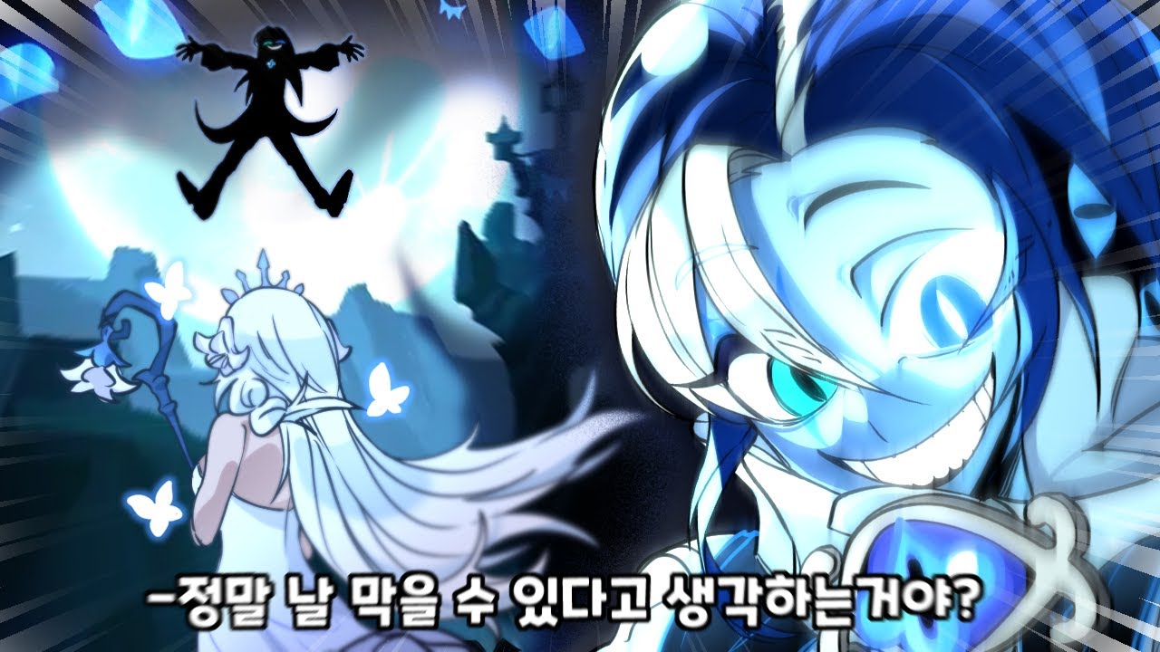 쿠킹덤 역대급 레전드 빌런 쿠키의 스토리가 나왔습니다 ㄷㄷ [쿠키런:킹덤]