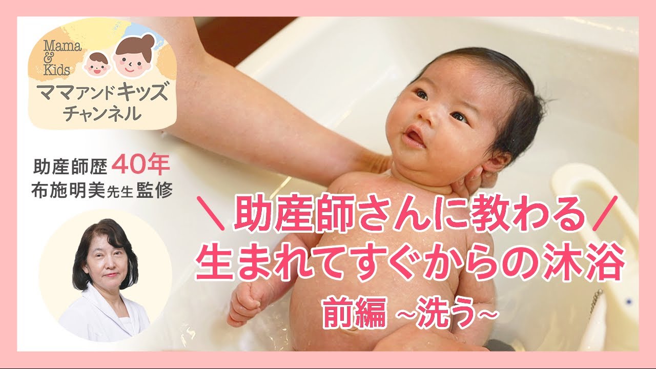 新生児の沐浴｜助産師さんに教わる  肌トラブルを防ぐ沐浴法(洗う編)