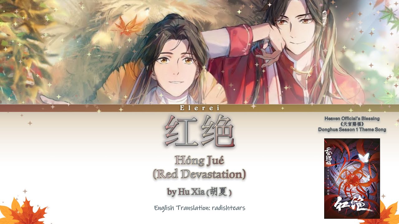 Heaven Official's Blessing/Tian Guan Ci Fu (天官赐福)Season 1 Ending Song《红绝/Hong Jue》Lyrics Translation