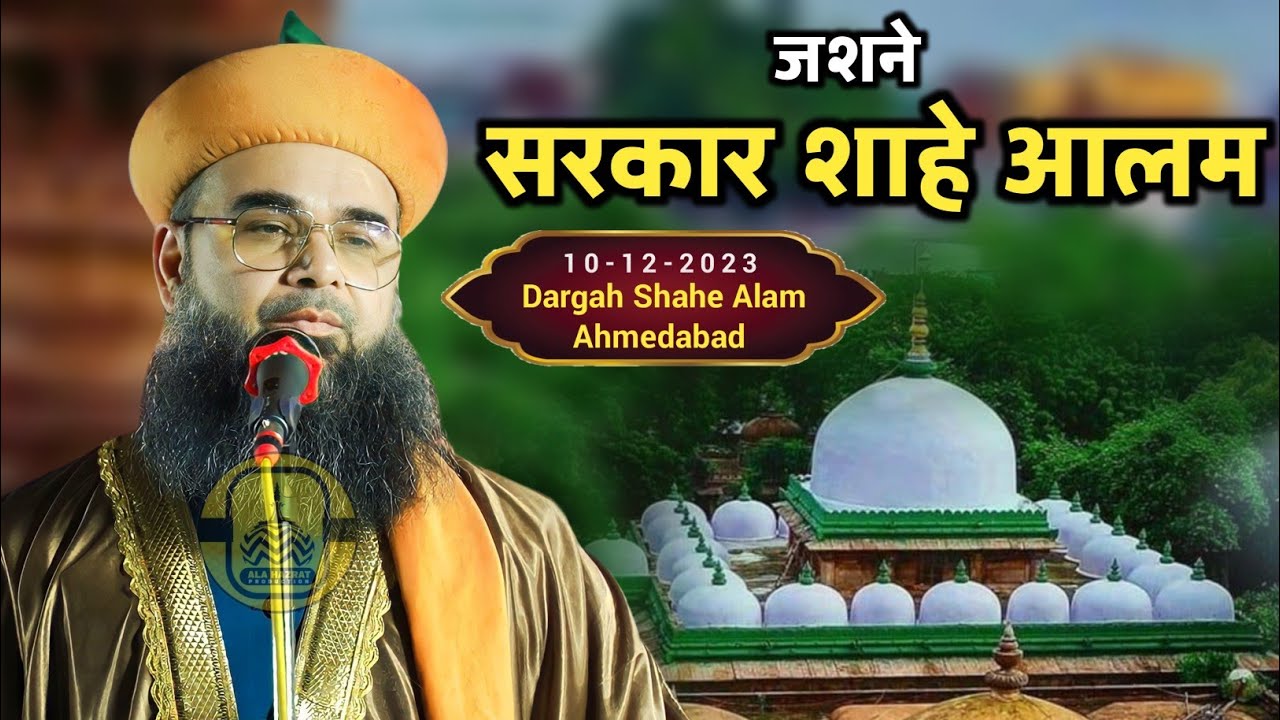 Jashne Sarkar Shahe Alam | Syed Noorani Miya Ashrafi | 10-12-2023 Dargah Shahe Alam Ahmedabad