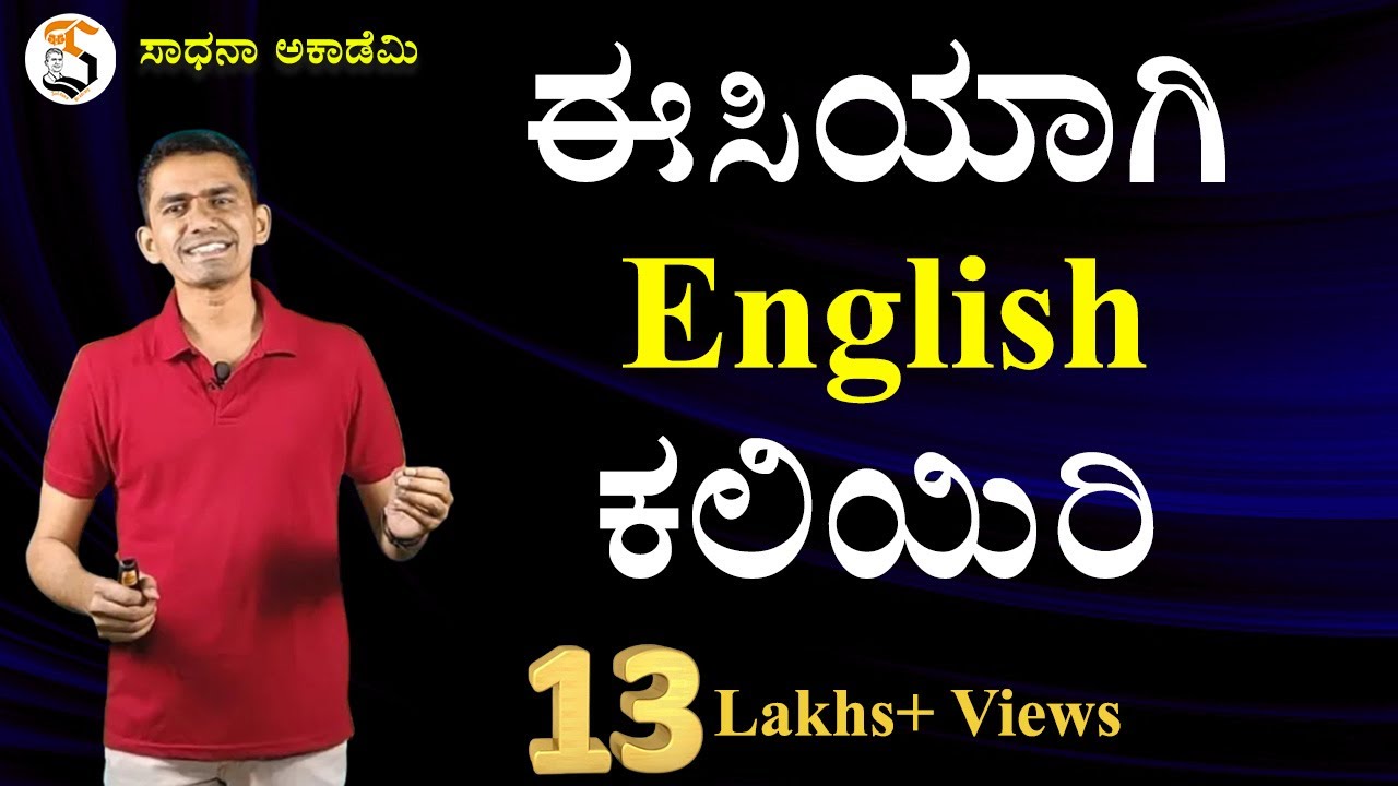 Spoken English | Speak English with Confidence | Manjunatha B | Sadhana Academy | Shikaripura