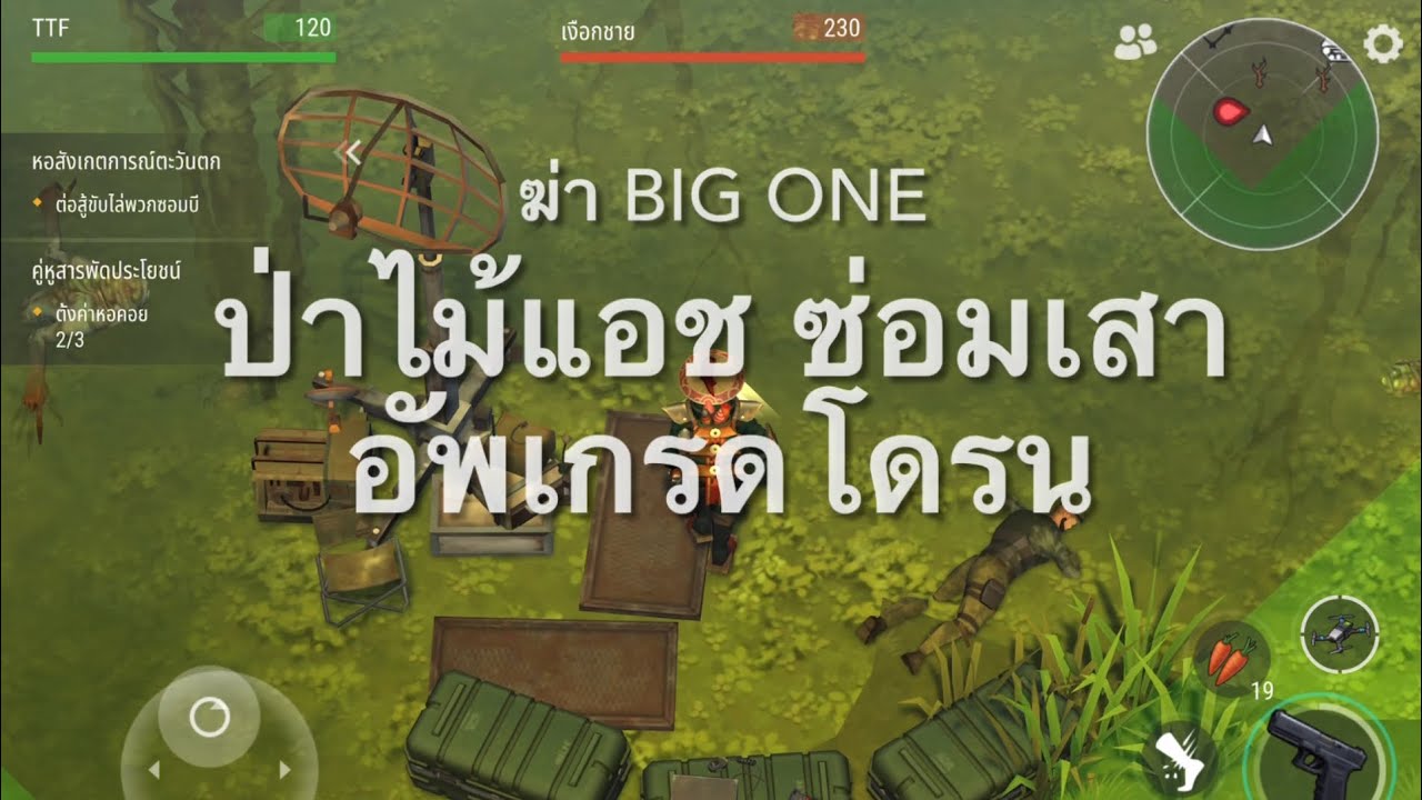LAST DAY ON EARTH #23 ป่าไม้แอช ซ่อมเสาสัญญานแต่งโดรน ฆ่า BIG ONE