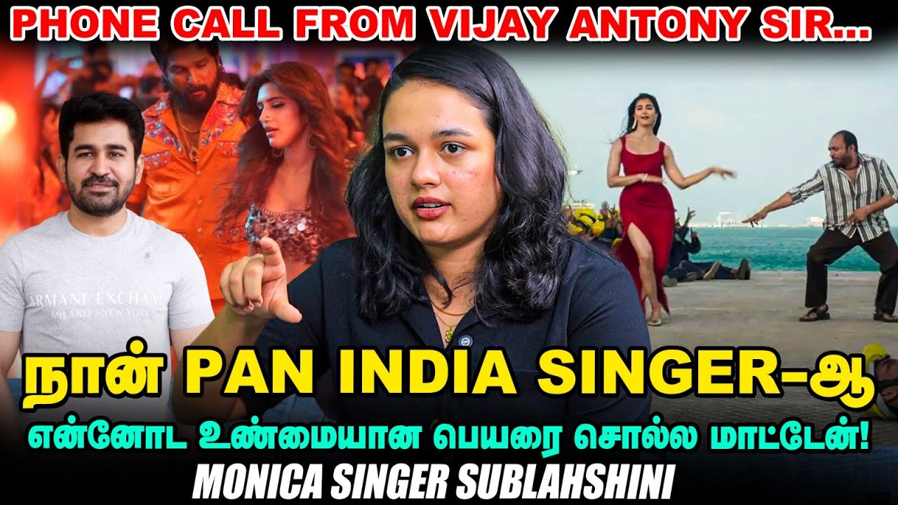 Monica song | Sublahshini Interview - அந்த பாட்டுக்கு எங்கம்மா புடவையை கட்டிட்டுதான் டான்ஸ் பண்ணேன்