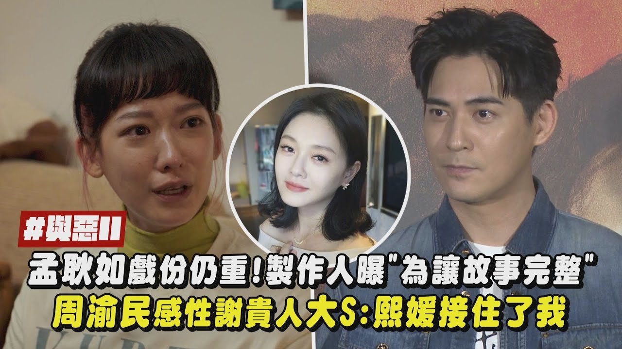 【我們與惡的距離II】孟耿如戲份仍重!製作人曝