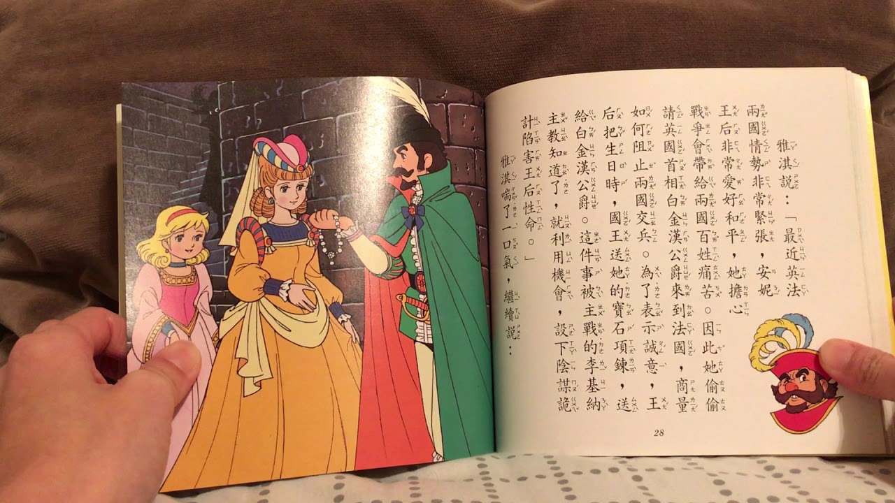 幼福彩色世界童話故事：三劍客