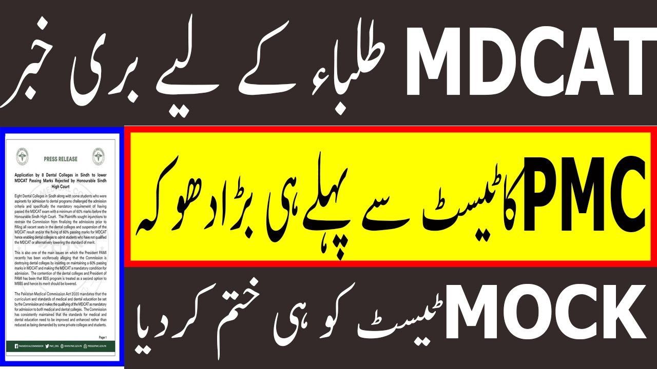 Big U Turn NO PMC MDCAT Mock Test PMC Practice TEST 2021 PMC MDCAT 2021 latest News PMC LATEST NEWS
