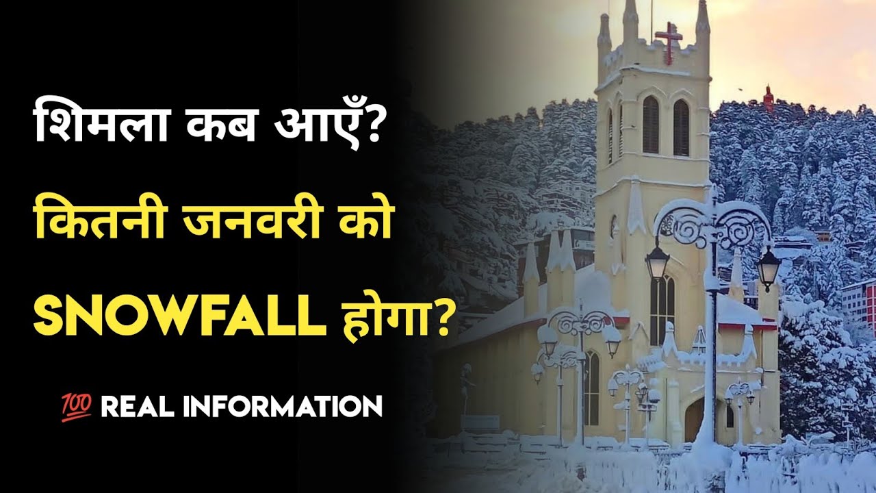 शिमला कब आएँ? | When To Visit Shimla | Snowfall in shimla 2022 | Shimla complete info @KKSBVLOGS