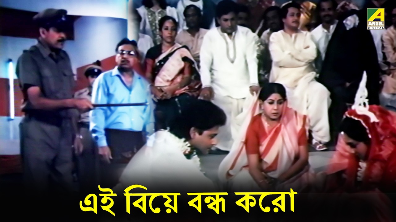 এই বিয়ে বন্ধ করো | Maya Mamata | Bangla Cinema Clip | Ranjit Mallick | Anup Kumar | Rabi Ghosh