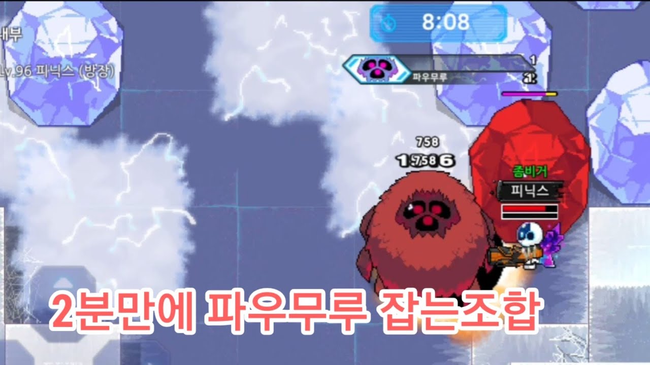 은하고 챕터3 히든보스 솔플로 파우무루 2분만에 잡는조합(캐피작)