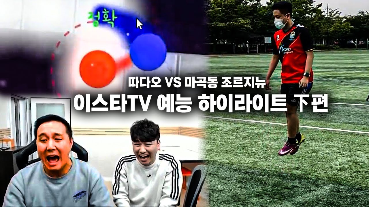 2021년 이스타TV 예능 컨텐츠 하이라이트 일부 모음 (下)