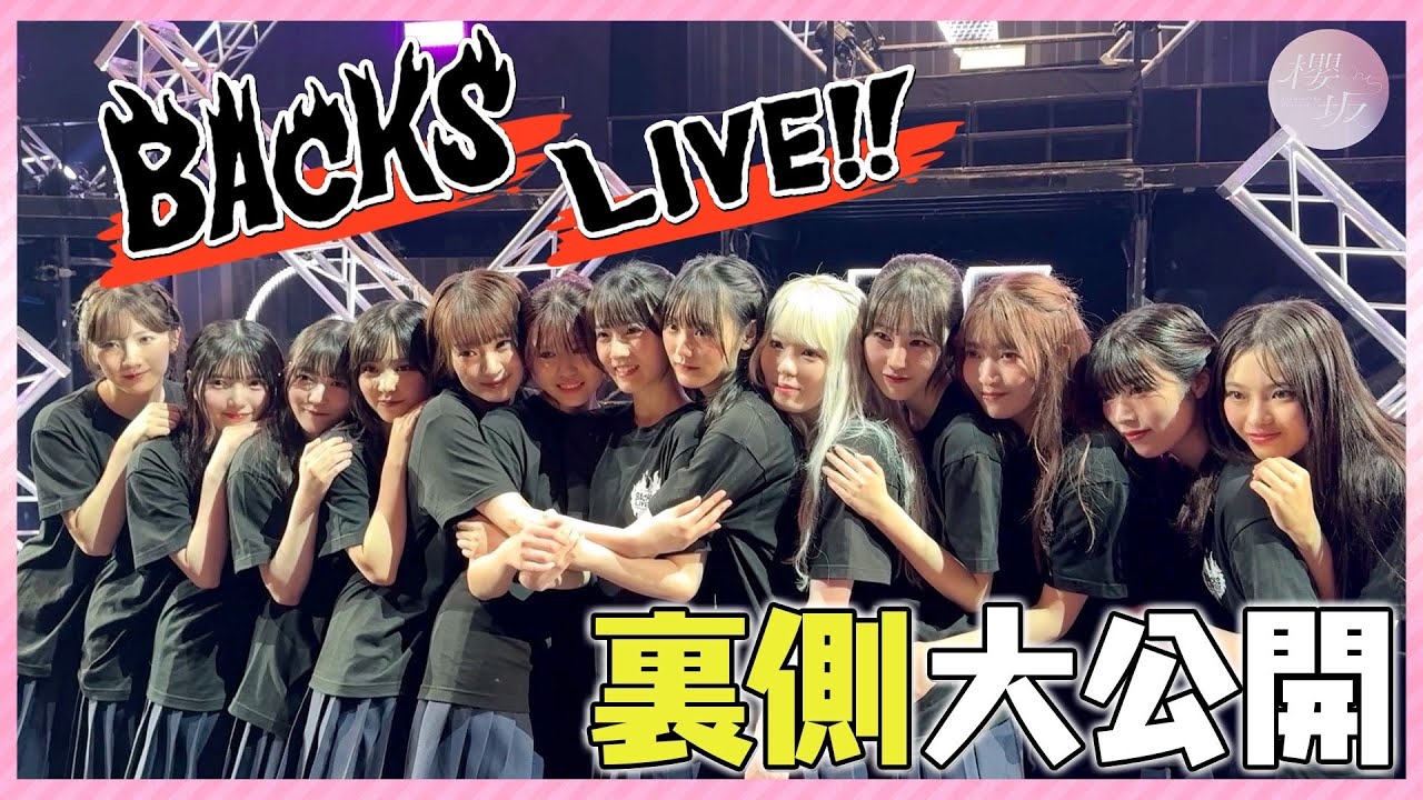 【Vlog】メンバー撮影！「BACKS LIVE!!」3日間の裏側に大潜入！【Vol.1】