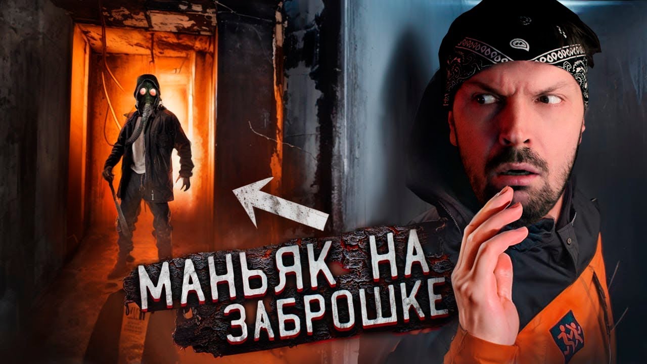 Пит смотрит Дима Масленников - ЭТО БЫЛ МАНЬЯК! Проникли на ЗАБРОШКУ с Клава Кока / Реакция Пита
