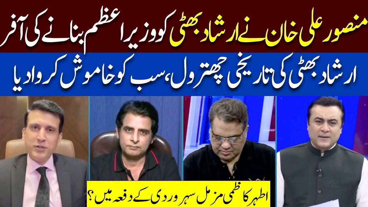 Irshad Bhatti In Action | Athar Kazmi Came In Defence Of Muzamil ? | Mansoor Ali Khan Offer