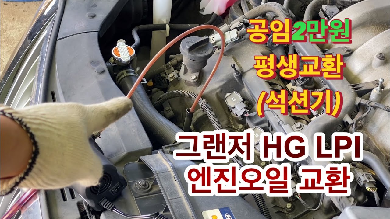 2만원이면 평생 엔진오일 공임비 공짜(석션기)