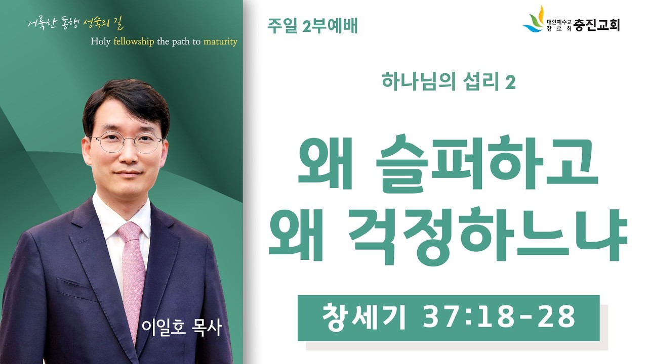 군산충진교회 20260308 2부 주일예배
