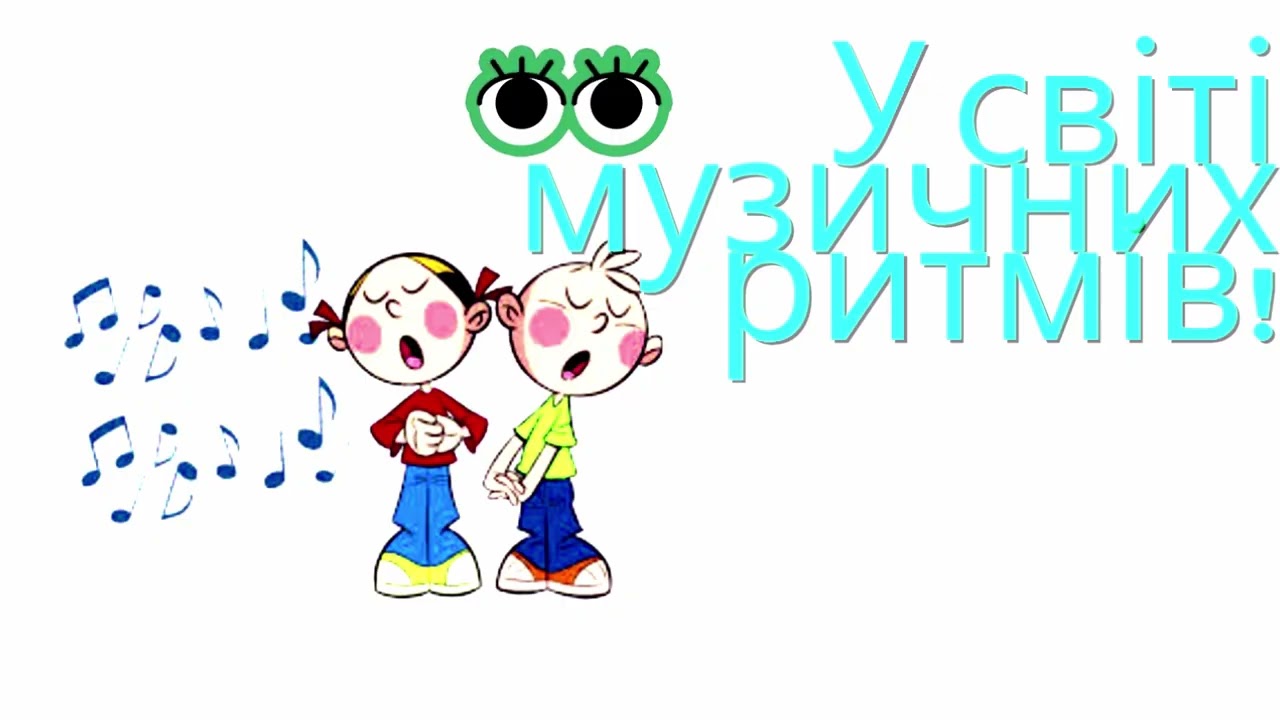 Муз.грамота. Ритмічні вправи 