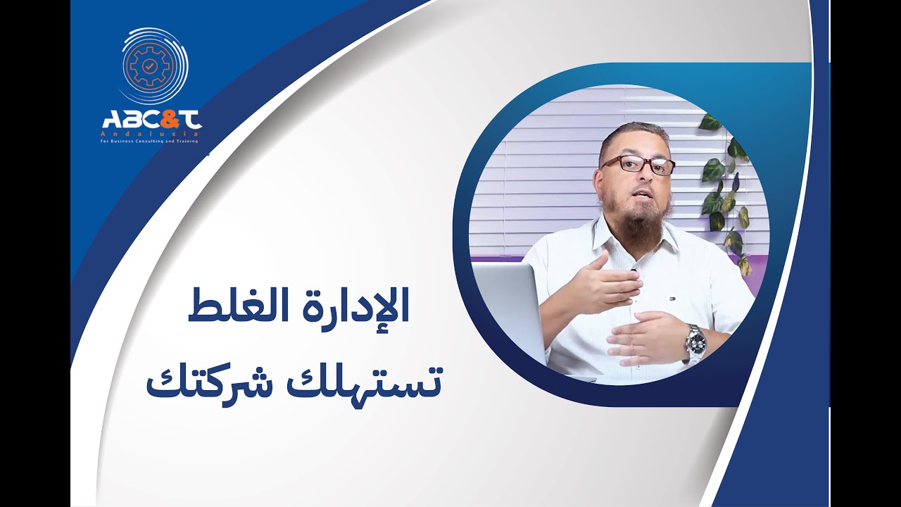 لماذا تفشل الشركات؟ القصة تبدأ من الإدارة
