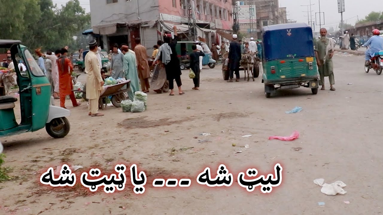 Aam Olas: Ep # (1144) | ليټ شه ۔۔۔ يا ټيټ شه